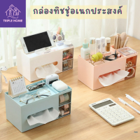 Triple Home กล่องทิชชู่ กล่องใส่ทิชชู่ตั้งโต๊ะ ที่ใส่ทิชชู่  ที่วางโทรศัพท์ กล่องจัดระเบียบ กล่องใส่เครื่องเขียน