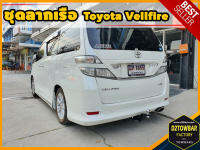 Toyota Vellfire TOWBAR ชุดลากเรือ มาตรฐานโรงงานส่งออก คานลากพ่วง ออกแบบตรงรุ่น ไม่เจาะรถ หัวบอลขนาด 50 mm สำหรับโตโยต้า เวลไฟร์