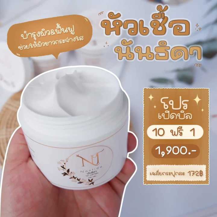 หัวเชื้อโลชั่นผิวขาว-นันธิดา-สารสกัดจากธรรมชาติ-100-มีวิตามินจากผลไม