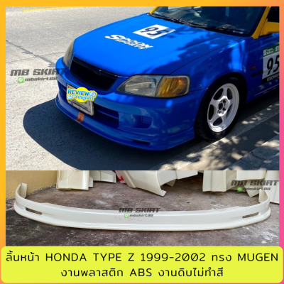 ลิ้นหน้า Honda City TypeZ 1999-2002 ทรง Mugen