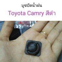 บูชปัดน้ำฝน Toyota Camry สีดำ OEM