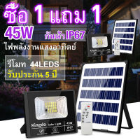 【ซื้อ 1 แถม 1】Hot Sales 45W 200W 500W Solar lights LED Solar Spotlights Waterproof Solar Cell lights Outdoor Solar Remote Control Lamps