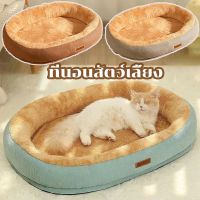 【Average】ที่นอนสัตว์เลี้ยง เตียงแมว หมา เบาะสัตว์เลี้ยง Pet Bed ที่นอนสุนัข นุ่ม สบาย ที่นอนแมว