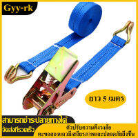 Gyy-rk【ส่งจากกรุงเทพ】สายรัดผ้าใบ แบบโยกยาว 6,8,10 เมตร รับแรงดึง 2 ตัน สายรัด เชือกรัด สายผ้าใบ​ สายรัดของ ที่รัดของ 5M รถยนต์รถจักรยานยนต์รถบรรทุกเฆี่ยนเข็มขัดสินค้าเข็มขัดวงล้อทอ 5M ทนต่อการสึกหรอด้วยหัวเข็มขัดโลหะผูกลงโพลีเอสเตอร์