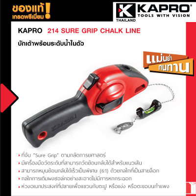 Kapro 214 SURE GRIP CHALK LINE บักเต้าพร้อมระดับน้ำในตัว