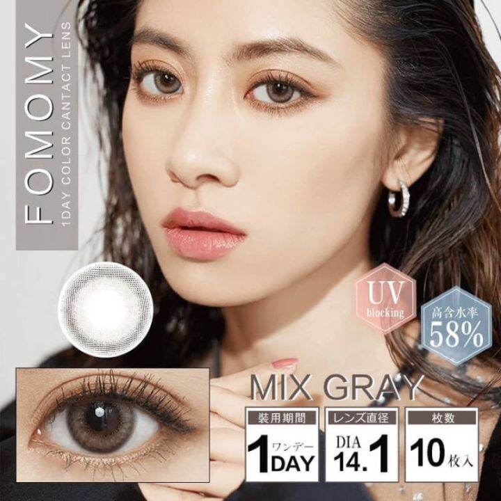 fomomy-1-day-คอนแทคเลนส์ญี่ปุ่น-รายวัน-มีค่าอมนำ้ถึง58-มีuv-cut