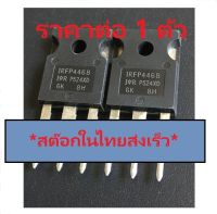 Power Mosfet IRFP4468 IRFP4468PBF TO-247 195A 100V เพาเวอร์ มอสเฟต ราคาต่อ 1 ตัว