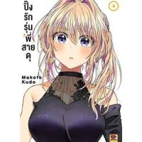 ปิ๊งรักรุ่นพี่สายดุ เล่ม 1 - 4 ( มังงะ ) ( เซนชู ) ( MANGA ) ( ZENSHU ) ( NOM )