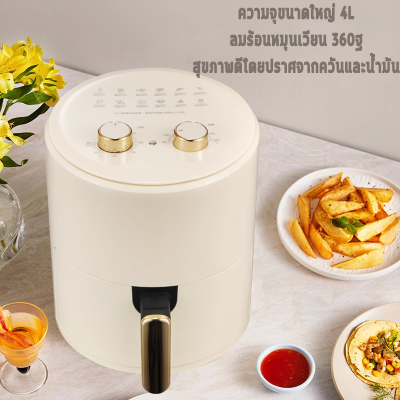 หม้อทอดไร้น้ำมัน Air fryer หม้อทอดเฟรนช์ฟรายส์ไร้น้ำมัน ปุ่มคู่เครื่องกล ไก่ทอดไร้ควัน ความจุขนาดใหญ่ 4L กำลังไฟ 1300W หม้อทอดไรนำมัน