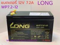 แบตตารี่ 12V 7.2A LONG ขนาด(ก.6.5xย.15.1xสูง10.1 CM)