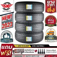 DUNLOP ยางรถยนต์ 265/70R16 (ล้อขอบ16) รุ่น GRANDTREK AT20 4 เส้น (ล๊อตใหม่กริ๊ปปี 2023)+ประกันอุบัติเหตุ