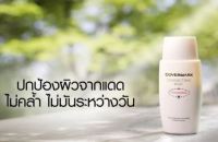 COVERMARK CONNECTING BASE ครีมทาก่อนรองพื้น ที่ผสานสัมผัสบางเบาแต่เนียนเรียบช่วย ปรับผิวบริเวณใบหน้าลำคอและเนินอกให้กลมกลืน อย่างน่าอัศจรรย์ พร้อมประสิทธิภาพในการปกป้องด้วย SPF38 PA+++ ปกป้องผิวจากรังสี UVA และ UVB