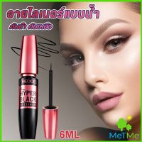 METME อายไลเนอร์แบบน้ำ กันน้ำ กันเหงื่อ ติดทนนาน อายไลเนอร์ผู้หญิง 12H  Eye Liner