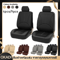 【OKADI】 4pcs/9pcs ชุดหุ้มเบาะรถยนต์ หนังPU ทั้งชุด เบาะคู่หน้า เบาะหลัง ชุดคลุมเบาะ หุ้มเบาะ ชุดหุ้มเบาะ