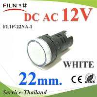 ไพลอตแลมป์ สีขาว ขนาด 22 mm. DC 12V ไฟตู้คอนโทรล LED รุ่น Lamp22-12V-WHITE