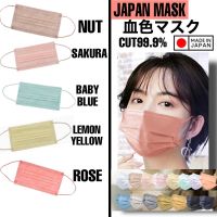 ?สินค้าขายดี? [4.Shell Pink]พร้อมส่ง แมสญี่ปุ่น MADE IN JAPAN  แมสสี 17ชิ้น ผ้านุ่ม สิวไม่ขึ้น หนา 3 ชั้น มี BFE VFE PFE ป้องกัน 99%