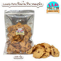 Lovely Pets ขนมสุนัข ชิคกี้ ชิพ รูปทรงแผ่นเลย์กรุบกรอบ รสไก่ ขนาด 225 กรัม