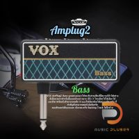 Vox Amplug V2 Bass แอมป์ปลั๊กรุ่นใหม่ล่าสุดจากค่าย Vox พกพาสะดวก