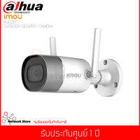 กล้องวงจรปิด IMOU รุ่น Bullet 1080p Outdoor security camera Wifi MIMO Weather Proof (IPC-G26P) ประกันศูนย์