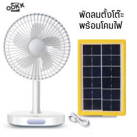 พัดลมตั้งโต๊ะ Fan and LED 8 นิ้ว พร้อมโคมไฟLED  ชาร์จไฟUSB  พัดลมพกพา  พัดลมตั้งโต๊ะทำงาน