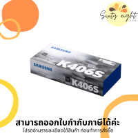 CLT-K406S / CLT-C406S / CLT-M406S / CLT-Y406S TONER SAMSUNG ตลับหมึกโทนเนอร์ ของแท้