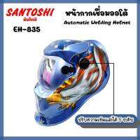 หน้ากากเชื่อมออโต้"Santoshi"  Automatic Welding Helmet  Model : EH-835  สีฟ้าเงา ลายอินทรี แผ่นกันสะเก็ด 2 ชั้น