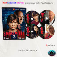 ซีรีส์ฝรั่ง Smallville Season 3 (สมอลวิลล์ ผจญภัยหนุ่มน้อยซูเปอร์แมน ปี3) : 4 แผ่นจบ (พากย์ไทย+ซับไทย)