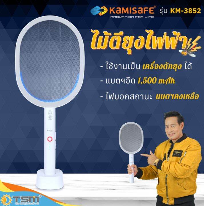 ไม้ตียุงไฟฟ้า-ไม้ช๊อตยุง-kamisafe-รุ่น-km-3852-ตั้งฐานได้-มีแสงล่อยุงในตัว-แบตอึด1-500-mah-ไฟแรง