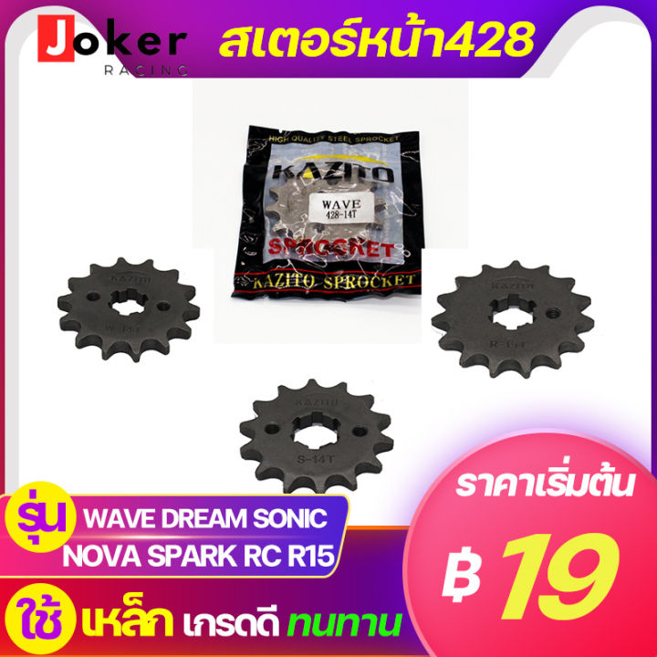 สเตอร์หน้า428kazito-สเตอร์หน้ามอเตอร์ไซค์-สเตอร์หน้าสีดำ-สเตอร์หน้าwave-dream-sonic-spark-r15