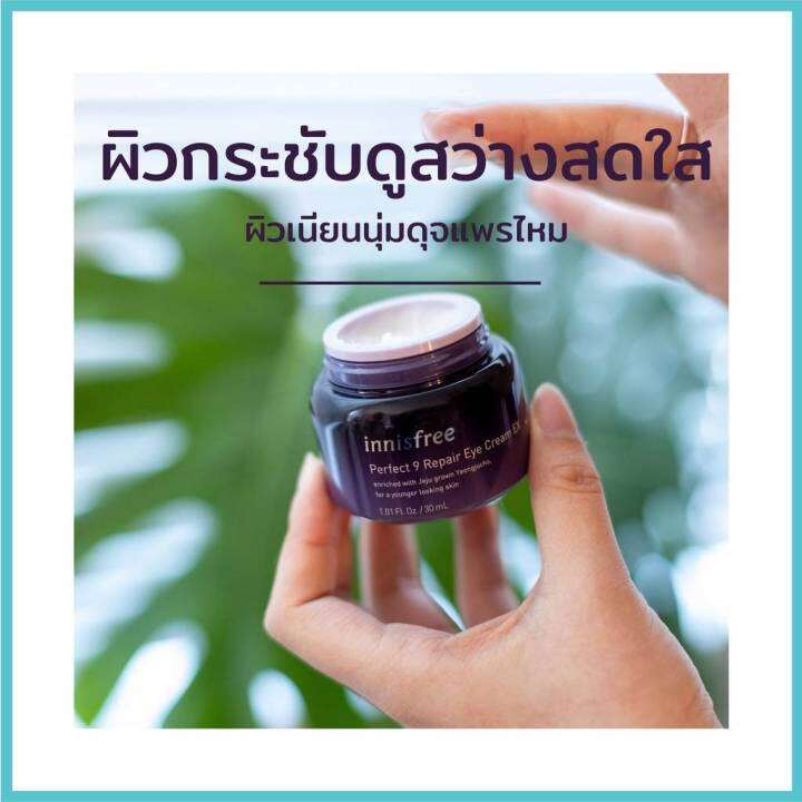 innisfree-perfect-9-repair-eye-cream-5ml-ครีมต่อต้านริ้วรอยรอบดวงตาอย่างสมบูรณ์แบบเพื่อจัดการ-9-ปัญหาริ้วรอยระหว่างวัย