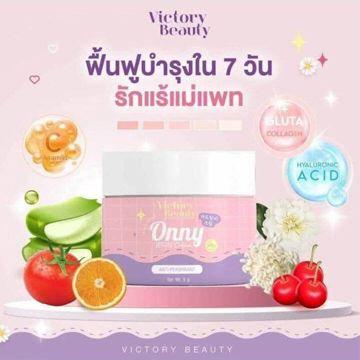 ครีมทารักแร้ออนนี่-ขนาดใหญ่สุดคุ้ม-onny-white-cream-ออนนี่-ไวท์-ครีม-ครีมรักแร้แม่แพท-ครีมระงับกลิ่นกาย-ครีมทาใต้วงแขน-50-กรัม-กระปุก-1-กระปุก