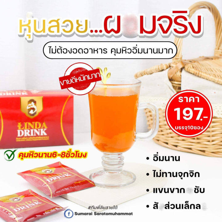 ส่งฟรี-โปร-3กล่อง-ldd-linda-drink-น้ำชงลินดา-ลินดาดริ้ง-เครื่องดื่มควบคุมน้ำหนัก-ไฟเบอร์ลินดา-ชามะนาวลินดา-1กล่อง-มี-10-ซอง