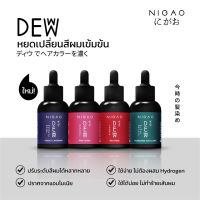 Deww นิกาโอะ ดิวว์ หยดเปลื่ยนสีผมเข้มข้น ปริมาณ 30 มล.