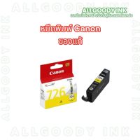 Canon รุ่น CLI726Y สีเหลือง หมึกพิมพ์ของแท้