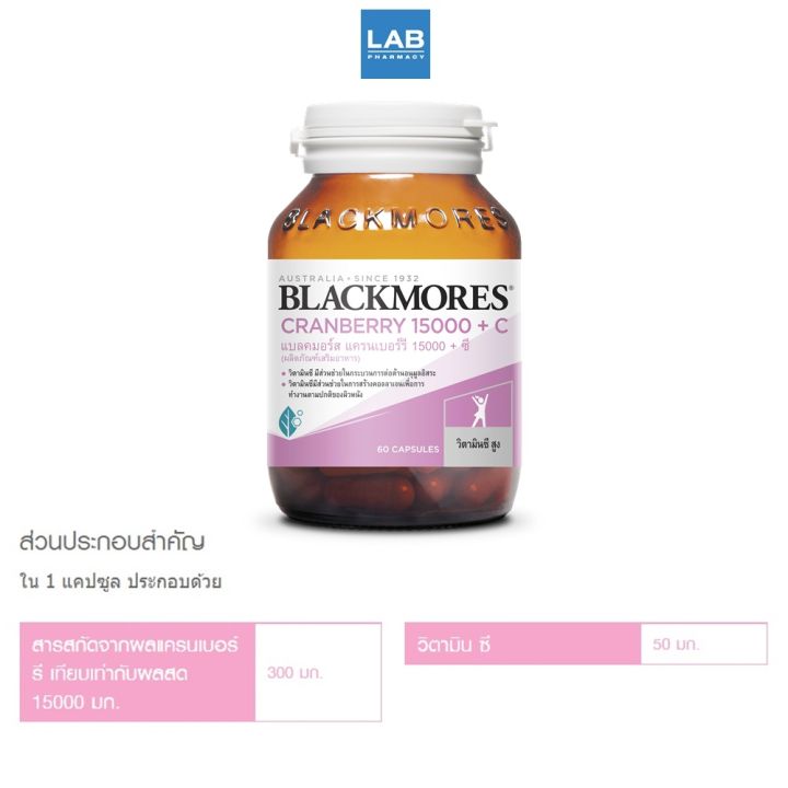 blackmores-cranberry-15000-c-60s-แบลคมอร์ส-แครนเบอร์รี-15000-ซี