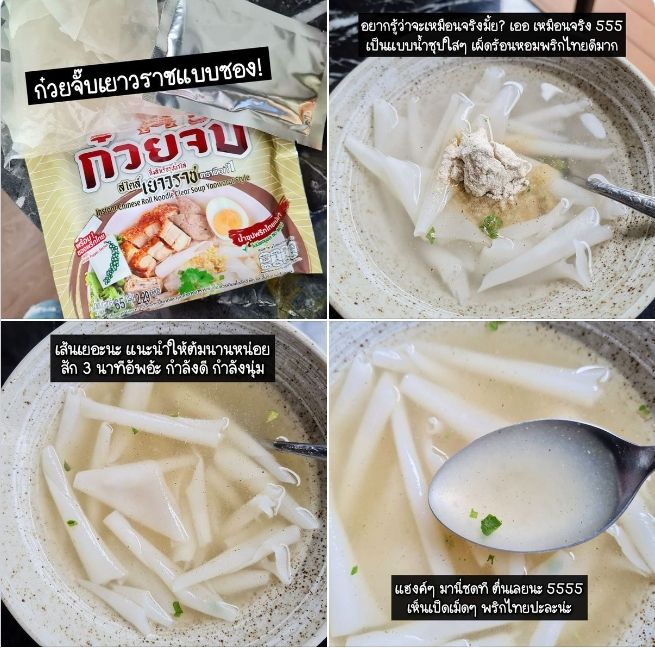 ก๋วยจั๊บน้ำใส-เยาวราช-ใหม่กึ่งสำเร็จรูป-เส้นนุ่ม-หอมอร่อย-ไม่มีผงชูรส-และสารกันเสีย-ตรามือที่-1-by-pichaiyut