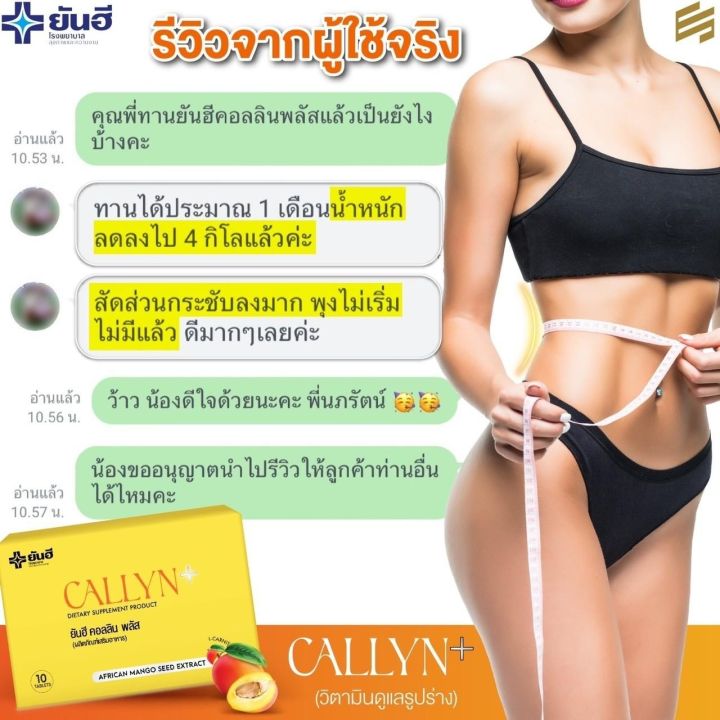 yanhee-callyn-plus-6-แผง-ยันฮี-คอลลินพลัส-วิตามินคุมหิว-หุ่นดี-ผลิตภัณฑ์เสริมอาหารจากยันฮี-v-way-healthy