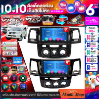 ?มีคลิปทดสอบ? จอแอนดรอย จอแอนดรอยด์ติดรถยนต์ จอQLED HD จอIPSแท้ Apple Carplay Android Auto จอแอนดรอยด์ จอ9นิ้ว จอตรงรุ่น TOYOTA VIGO / VIGO CHAMP 06-15 iaudioshop