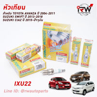 ? หัวเทียน DENSO TOYOTA IRIDIUM POWER IXU22 (1ชุด4หัว) ใช้สำหรับToyota Avanza