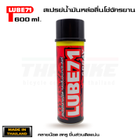 สเปรย์น้ำมันหล่อลื่นโซ่จักรยาน LUBE71 SPRAY 600 ml. คลายน๊อต สกรู ชิ้นส่วนติดแน่น