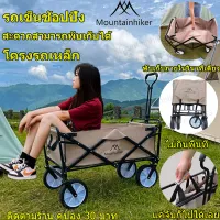 พร้อมส่ง Mountainhiker รถเข็นแคมป์ปิ้ง รถเข็นพับได้ หนึ่งดึงเพื่อจัดเก็บ รถเข็น แข็งแกร่งและมั่นคง 95L