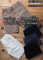 กางเกงขาสั้นผู้ชาย easy shorts เอวยางยืด เกรดพรีเมียม ผ้าหนานุ่ม ใส่สบาย ไซส์ M-4XL