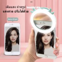 Selfie Ring Light ไฟเซลฟี่ หน้าเนียน วงแหวนเซลฟี่ LED แบบใช้ถ่าน RK12/RK-12 AAA (คละสี)