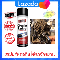 สเปรย์หล่อลื่นโซ่ Aeropak Chain Lube Spray 200ml.(1กระป๋อง)