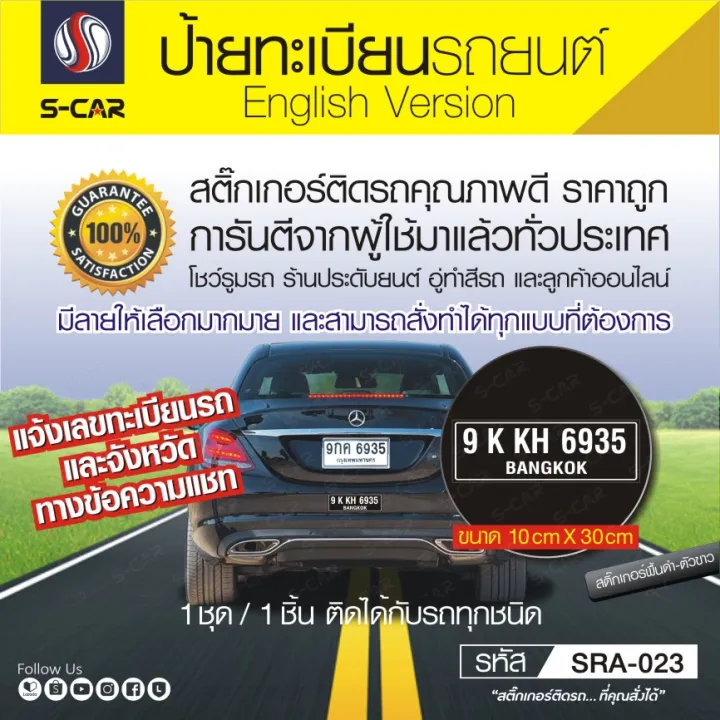 License Plate สติ๊กเกอร์ติดรถยนต์ ป้ายทะเบียนรถ ภาษาอังกฤษ | Lazada.Co.Th