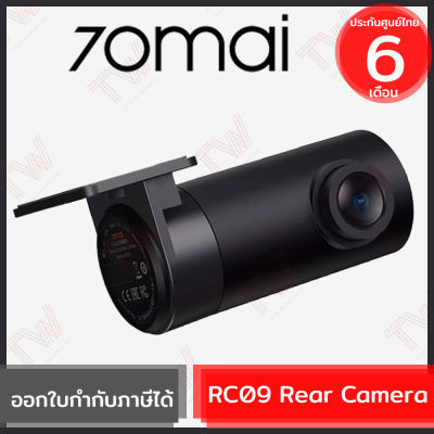 70mai RC09 Rear Camera (genuine) กล้องติดหลังรถยนต์ สำหรับรุ่น 70mai A400 Dash Cam ของแท้ ประกันศูนย์ 6เดือน