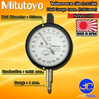 Mitutoyo ไดอัลเกจ ขนาด 0-1มิล ความละเอียด 0.001มิล รุ่น 2109A-10 และ 2109AB-10 - Dial gauge Range 0-1mm. Graduation 0.001mm. No. 2109A-10 and 2109AB-10