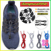 Winsome เชือกผูกรองเท้า แบบยืดหยุ่น แบบคลิปล๊อค ความยาว 120cm shoelaces