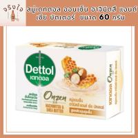 สบู่เดทตอล ออนเซ็น ฮาจิมิตสึ แอนด์ เชีย บัตเตอร์  Dettol Soap Onzen Hachimitsu &amp; Shea Butter 60g.  รหัสสินค้าli6658pf