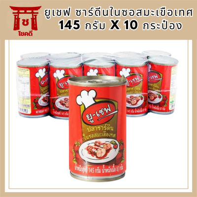 ยูเชฟ ซาร์ดีนในซอสมะเขือเทศ 145 กรัม x 10 กระป๋องU-Chef Sardines In Tomato 145g X 10 Cans รหัสสินค้า MUY898919A